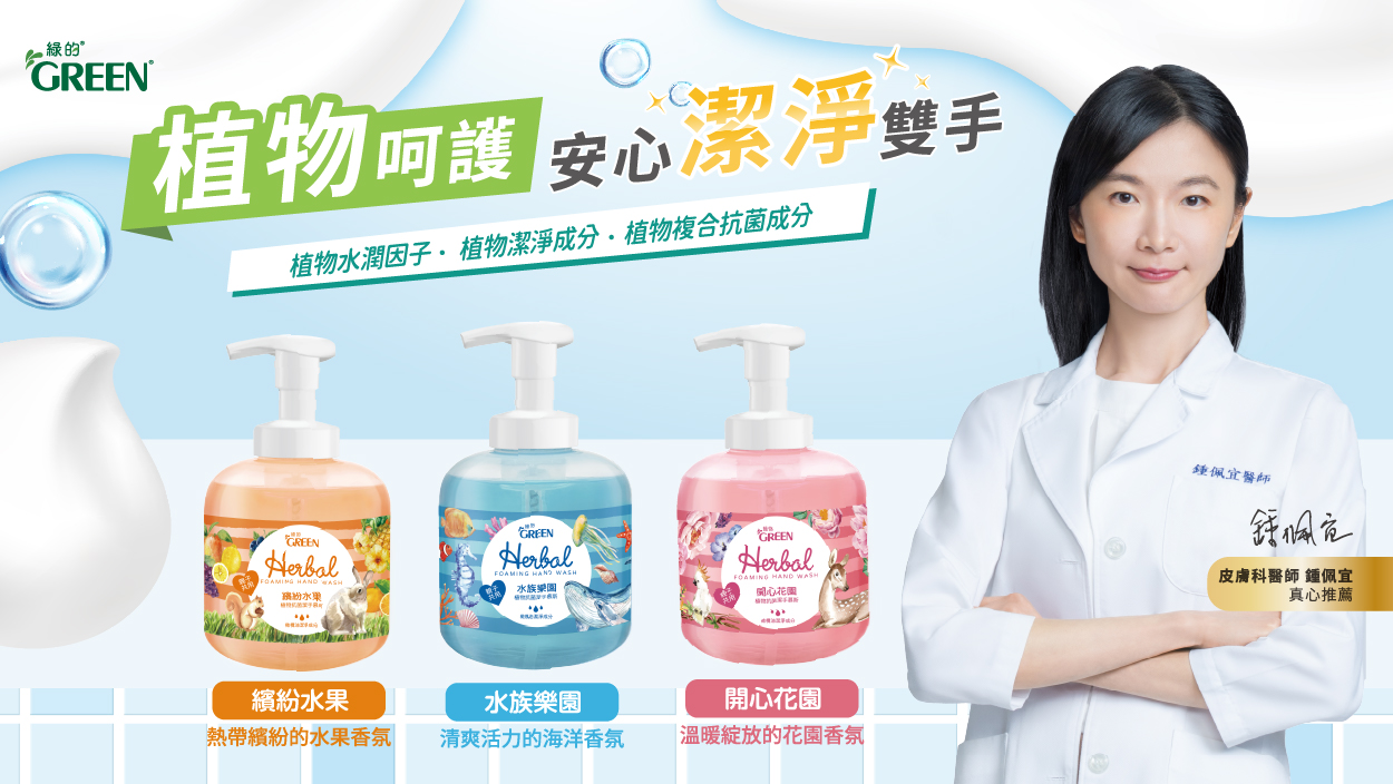 中化洗手乳