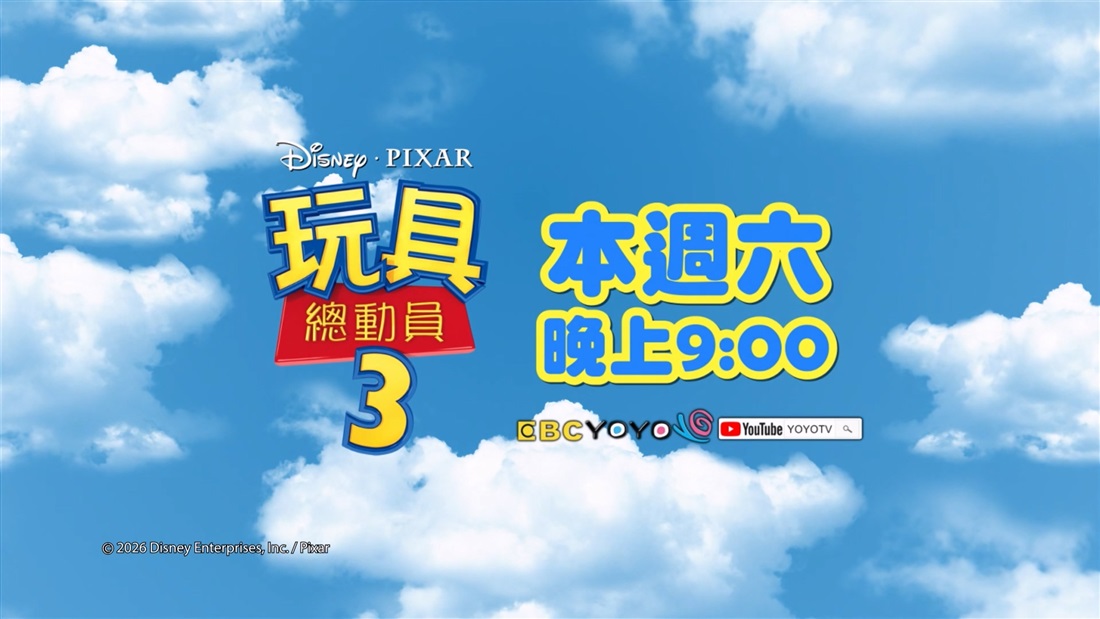 玩總3 玩總3
