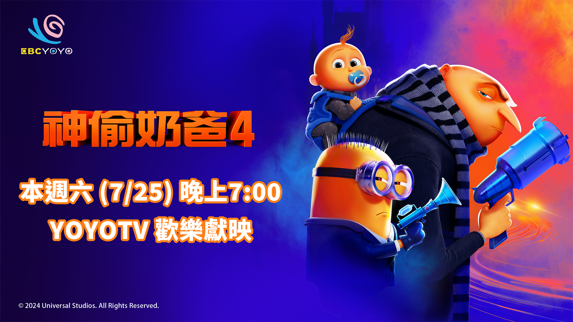 神偷奶爸4