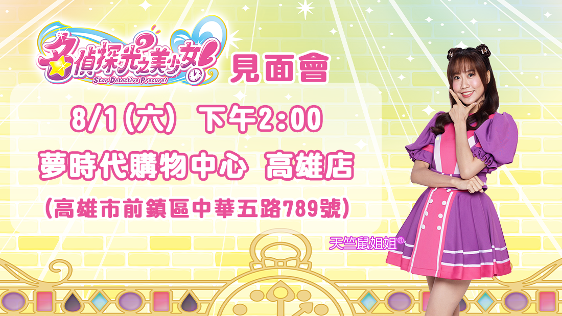 光美見面會 光美見面會