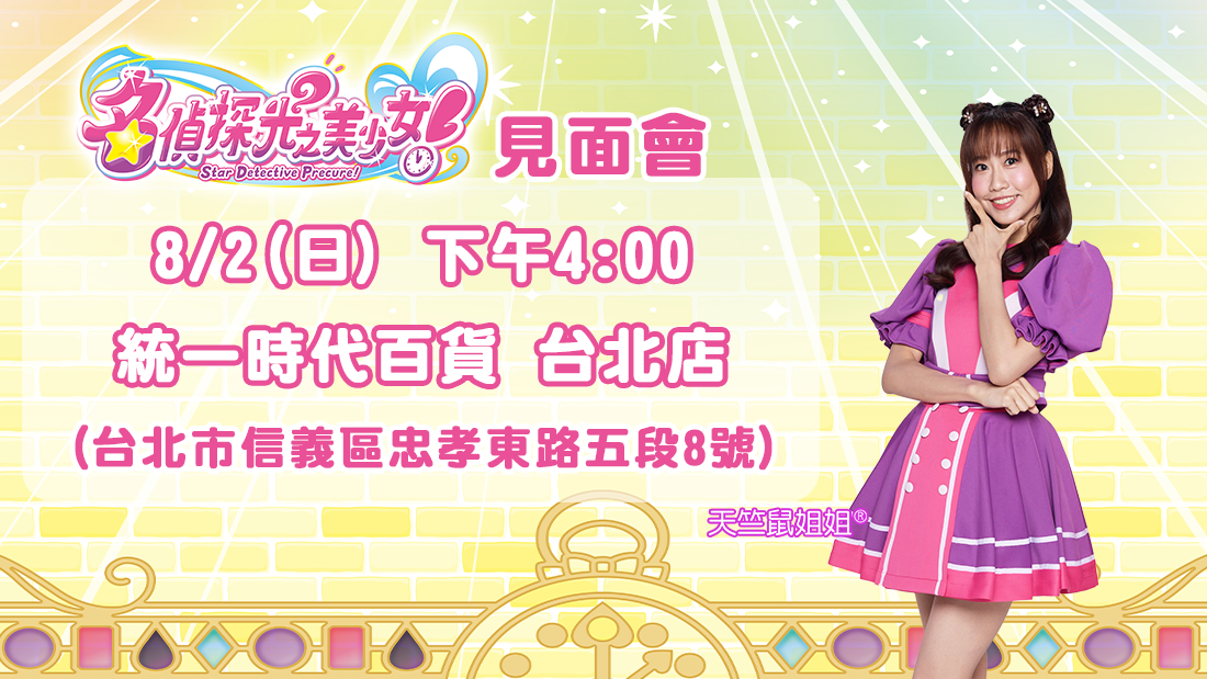 光美見面會