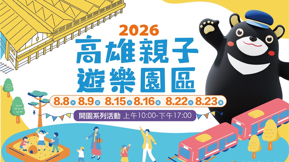 高雄活動 高雄活動