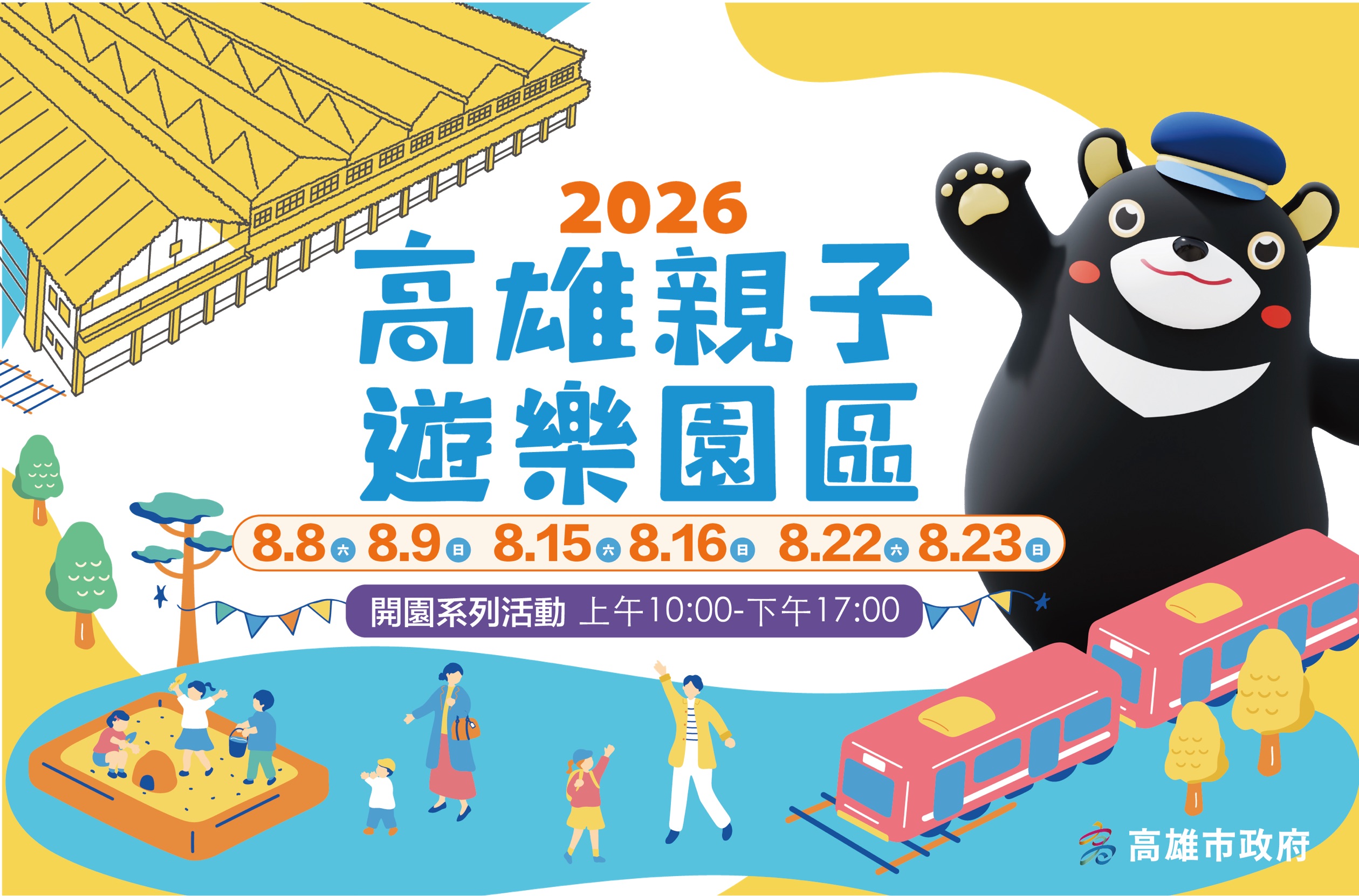 高雄活動