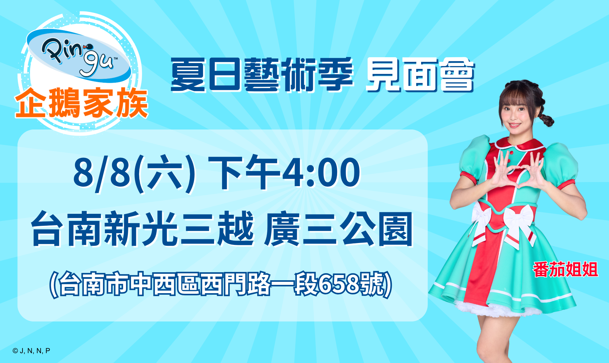 夏日藝術季