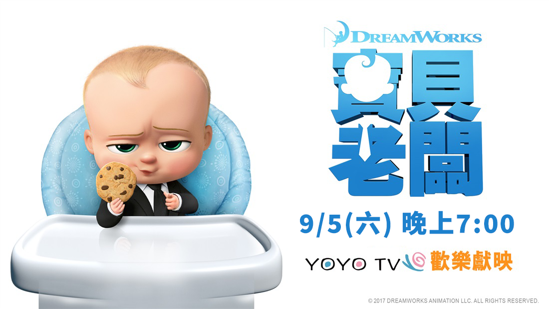 寶貝老闆 寶貝老闆