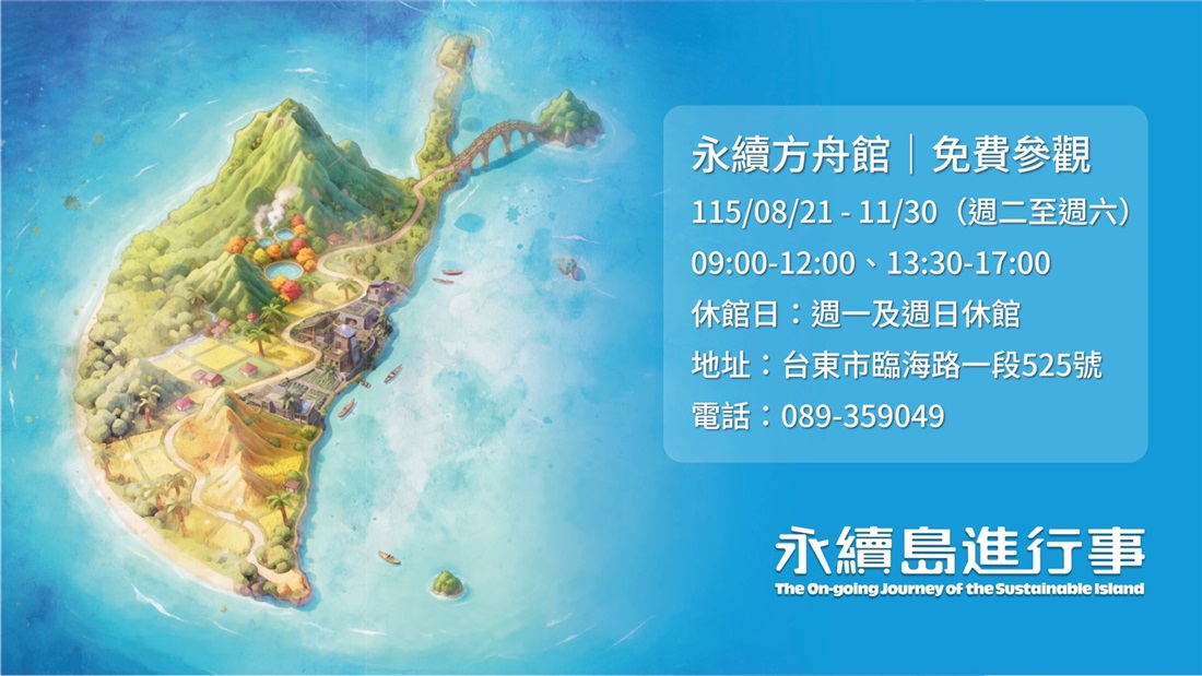 臺東環保局專案 臺東環保局專案
