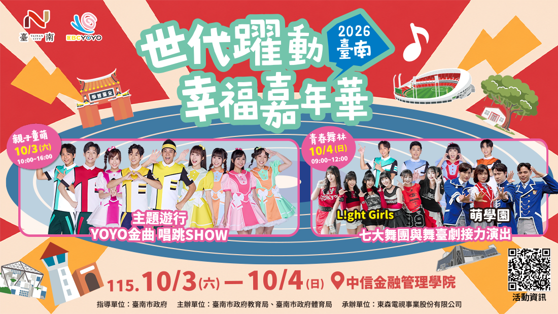 2026台南嘉年華 2026台南嘉年華