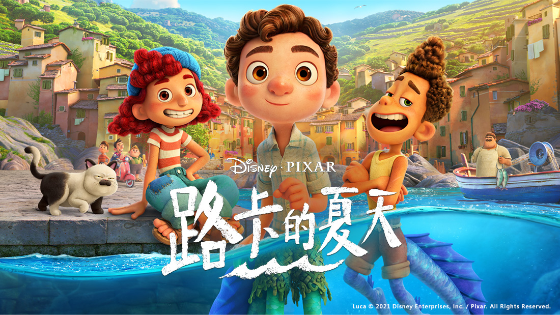 路卡的夏天